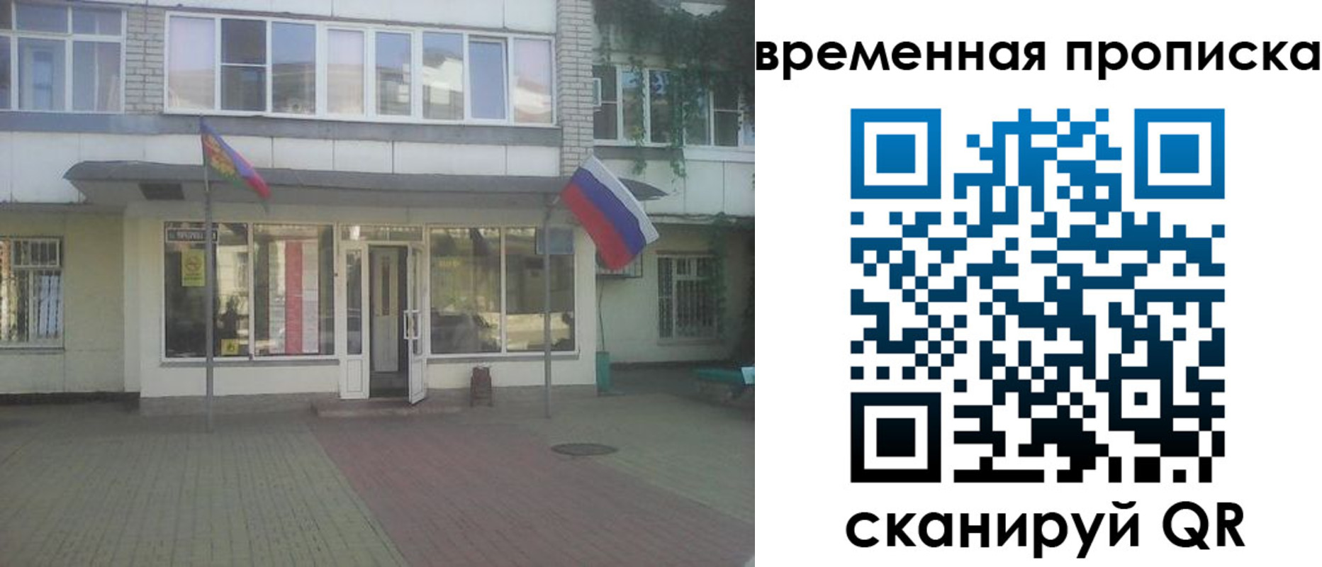 прописка для школы в Белокурихе
