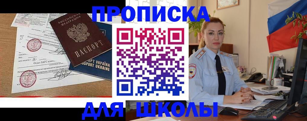 прописка регистрация в Белокурихе