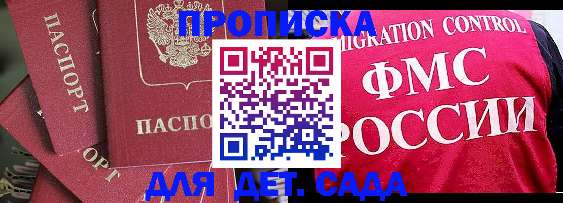 прописка поиск в Белокурихе