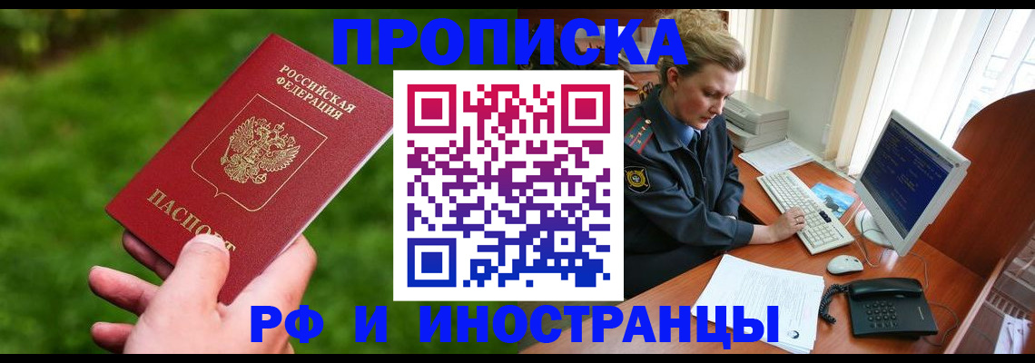 временная регистрация в квартире в Белокурихе